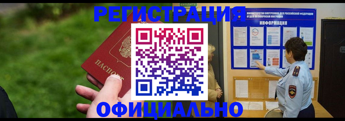 прописка для школы в Вологде