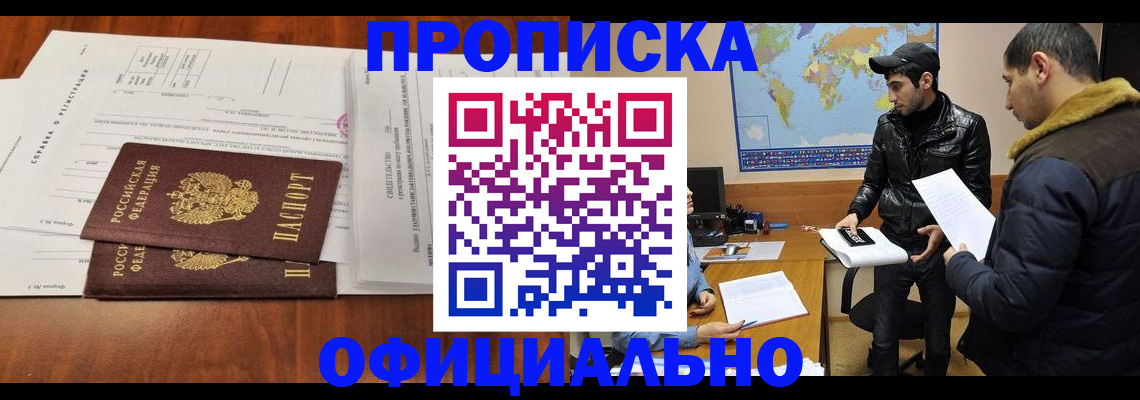 прописка для кредита в Вологде