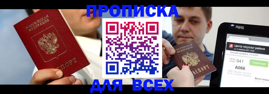 временная регистрация недорого в Вологде