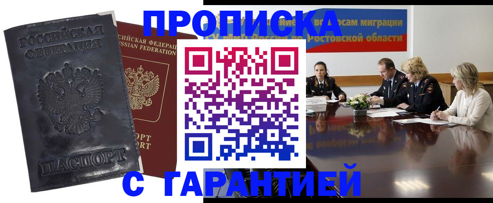 временная регистрация для школы в Вологде